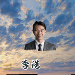 李浩